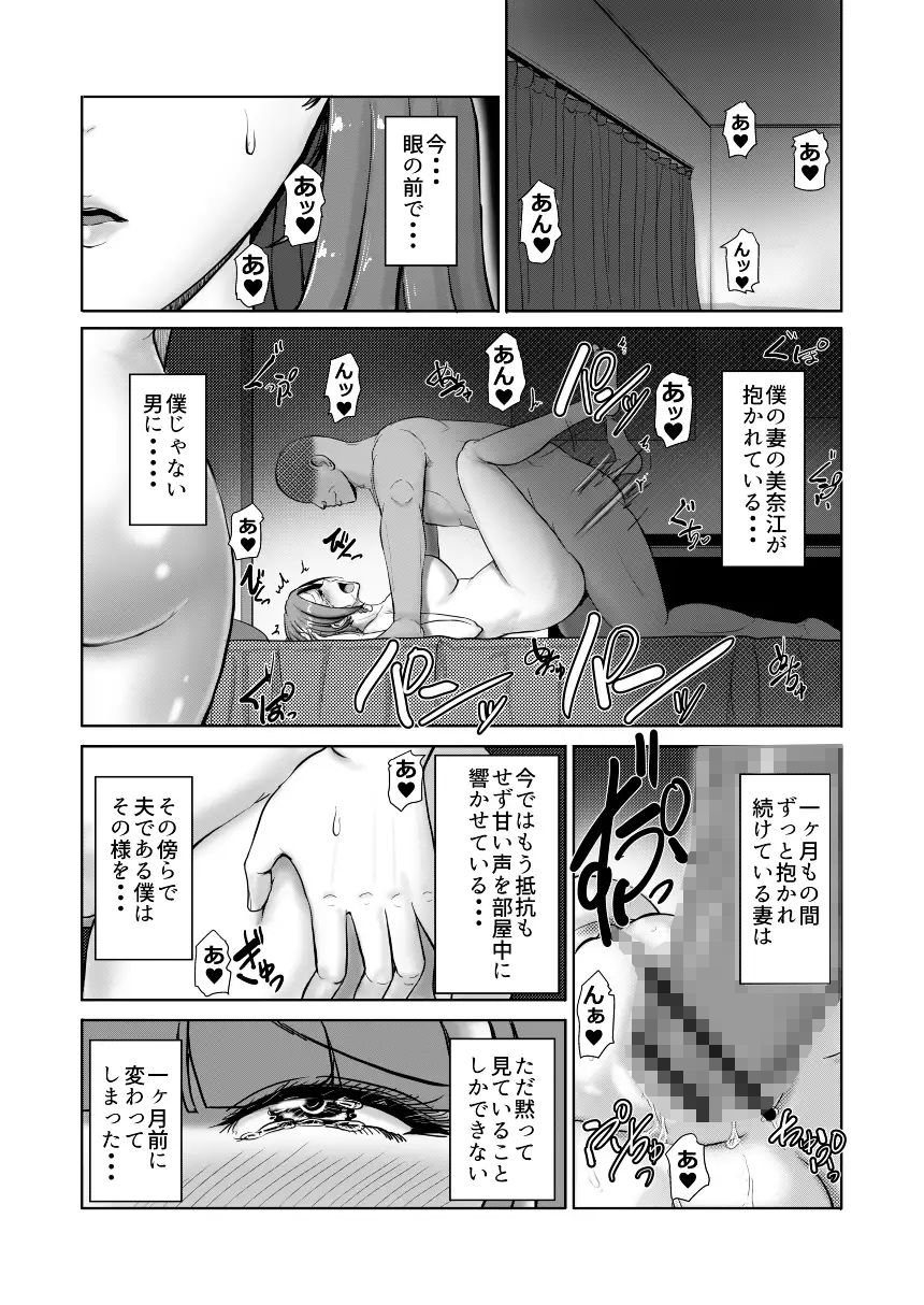 サンプル画像1:女体化寝取られ夫婦〜女体化された夫は愛する妻を寝取ったチ○ポに堕とされる(ていえす屋) [d_241134]