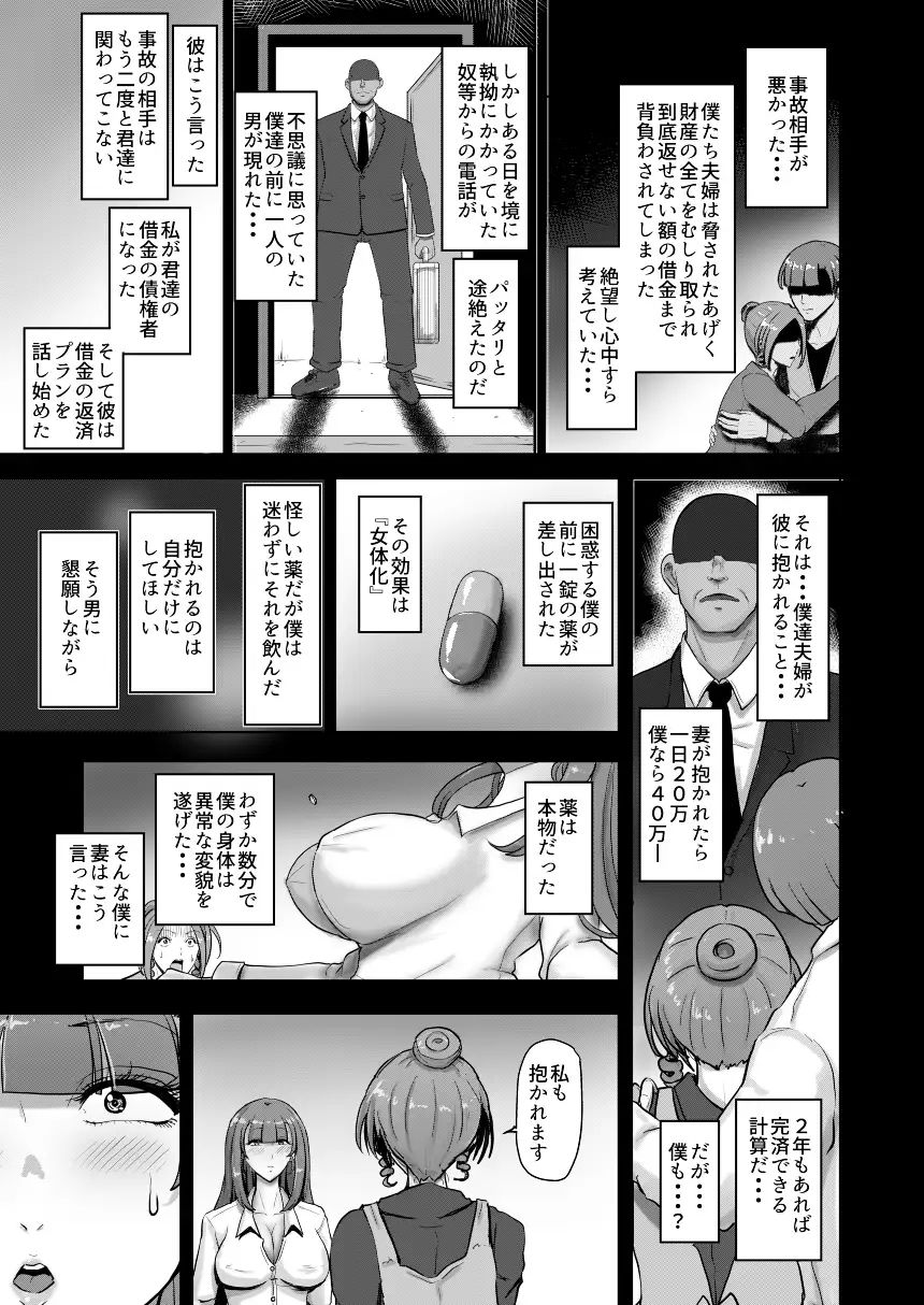 サンプル画像3:女体化寝取られ夫婦〜女体化された夫は愛する妻を寝取ったチ○ポに堕とされる(ていえす屋) [d_241134]