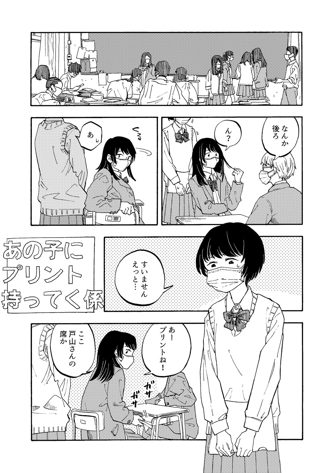 サンプル画像1:あの子にプリント持ってく係(大森かなた) [d_241135]