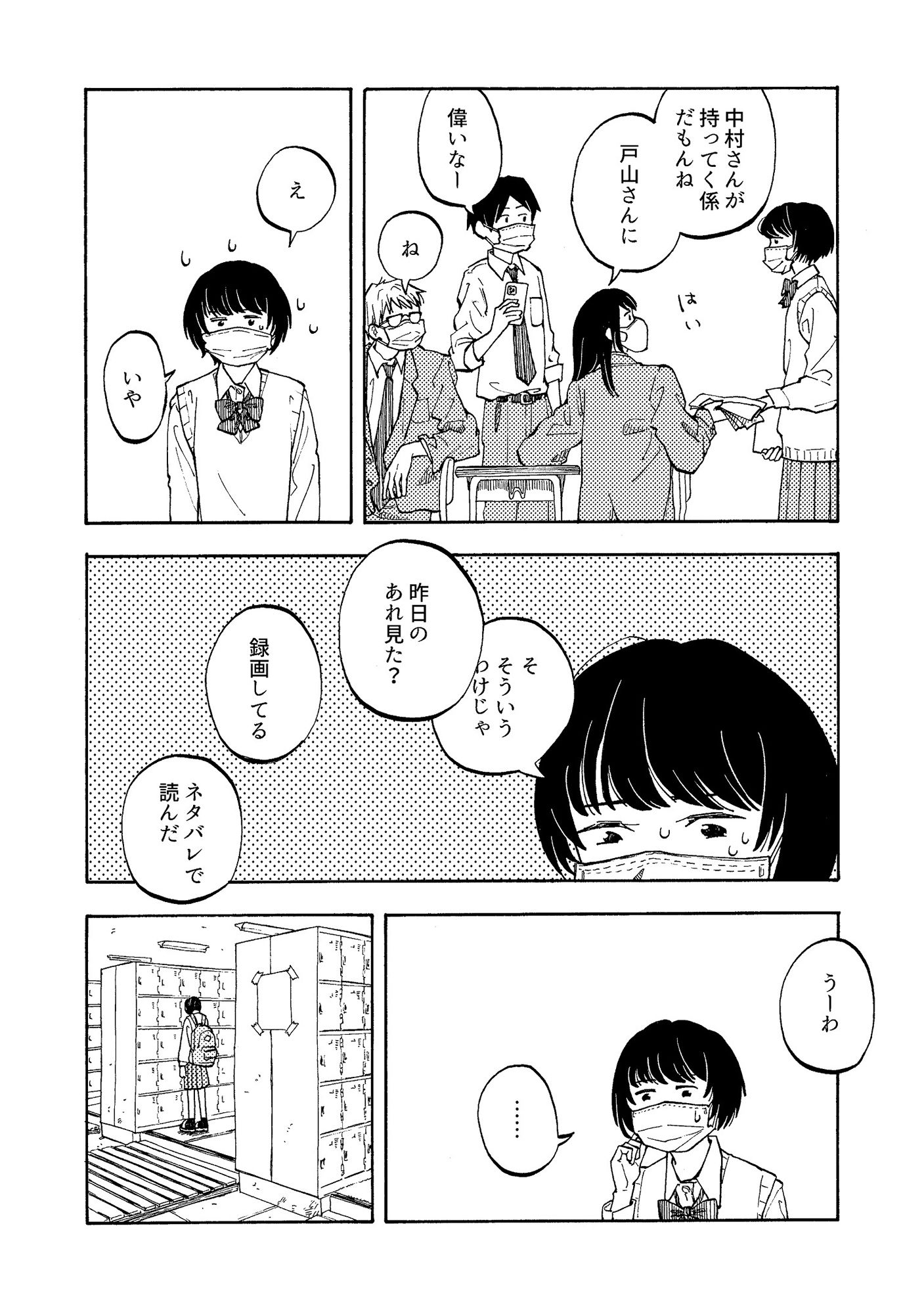 サンプル画像2:あの子にプリント持ってく係(大森かなた) [d_241135]