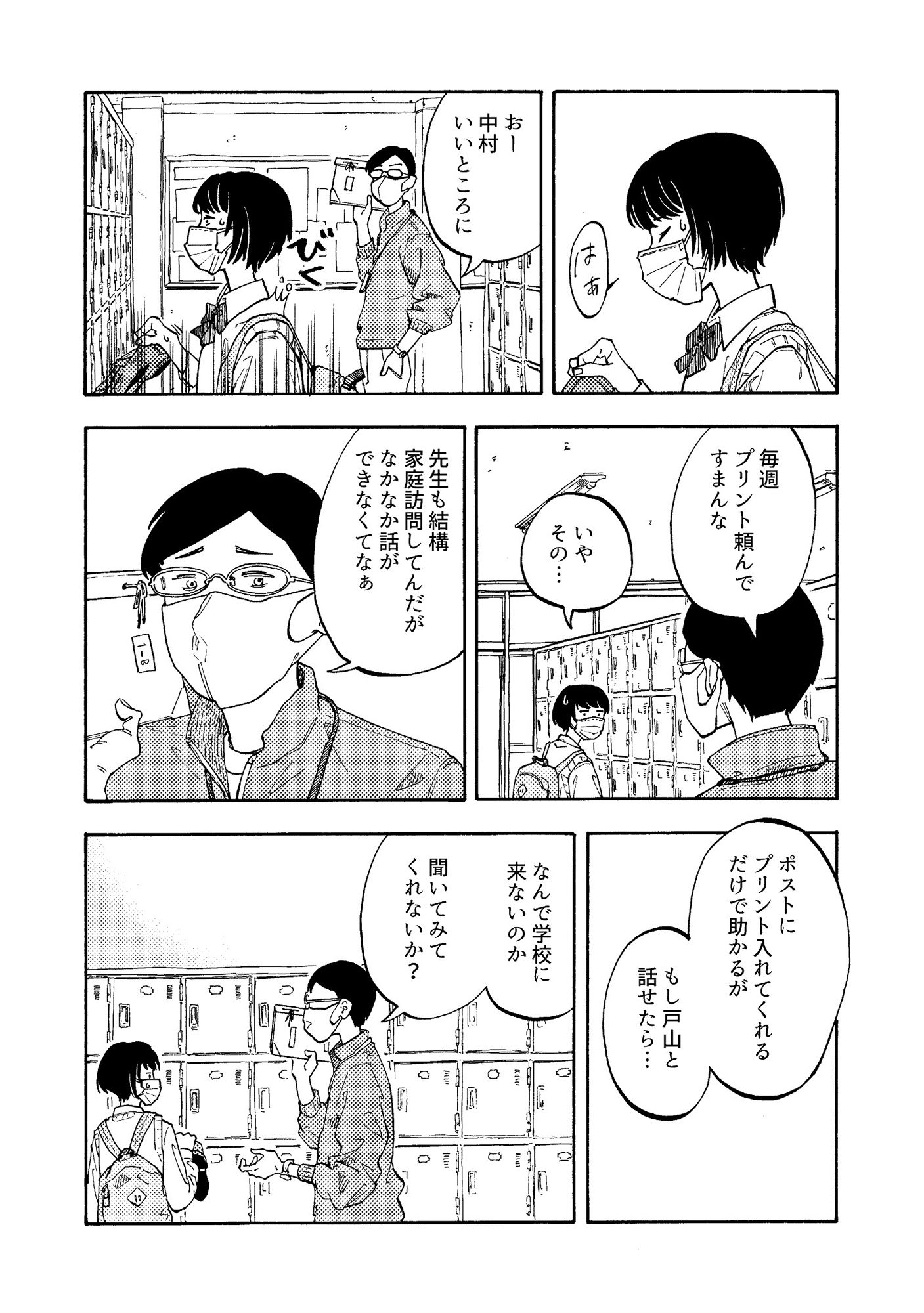 サンプル画像3:あの子にプリント持ってく係(大森かなた) [d_241135]