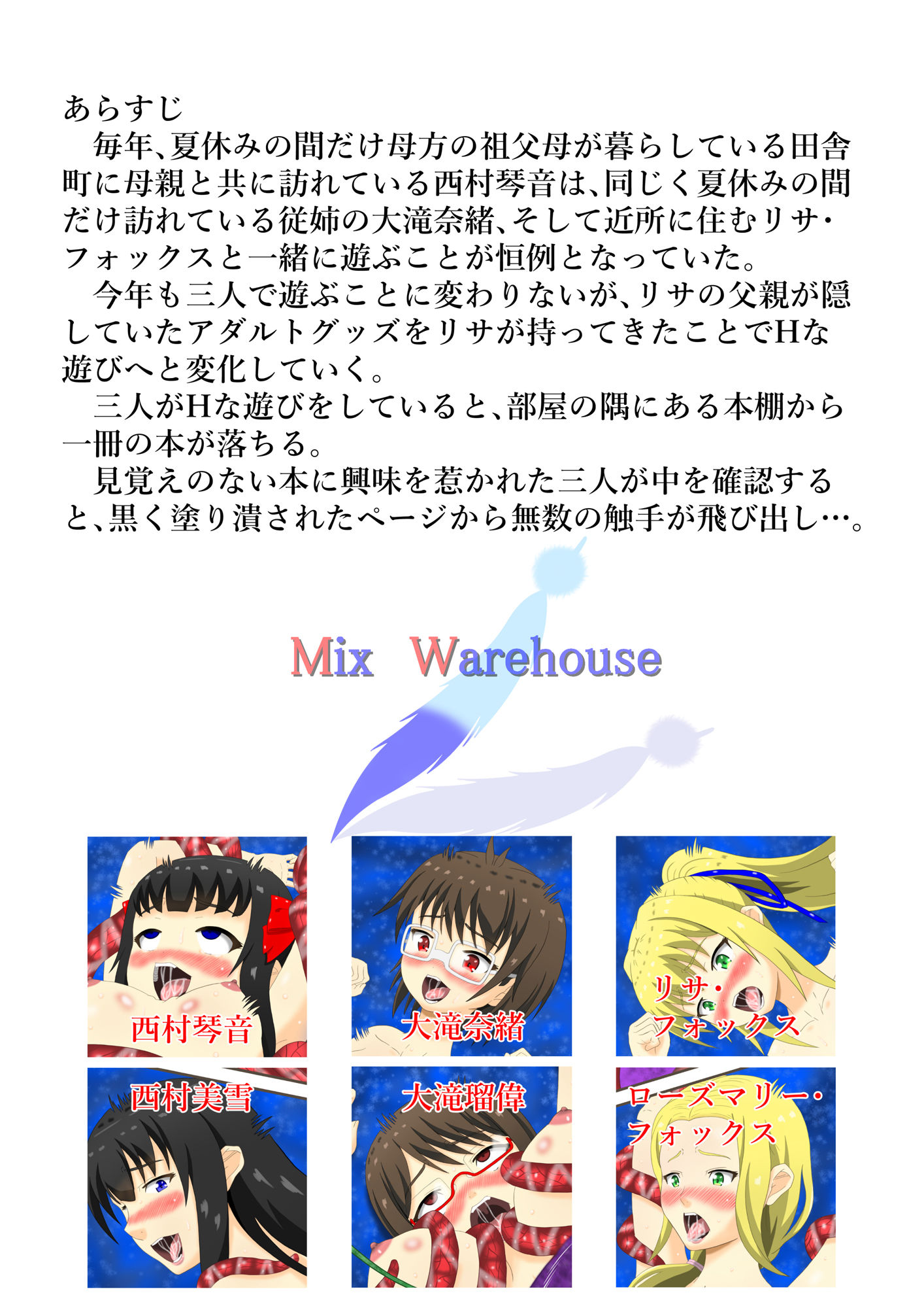 サンプル画像2:繁触のフロイライン(mix warehouse) [d_241154]