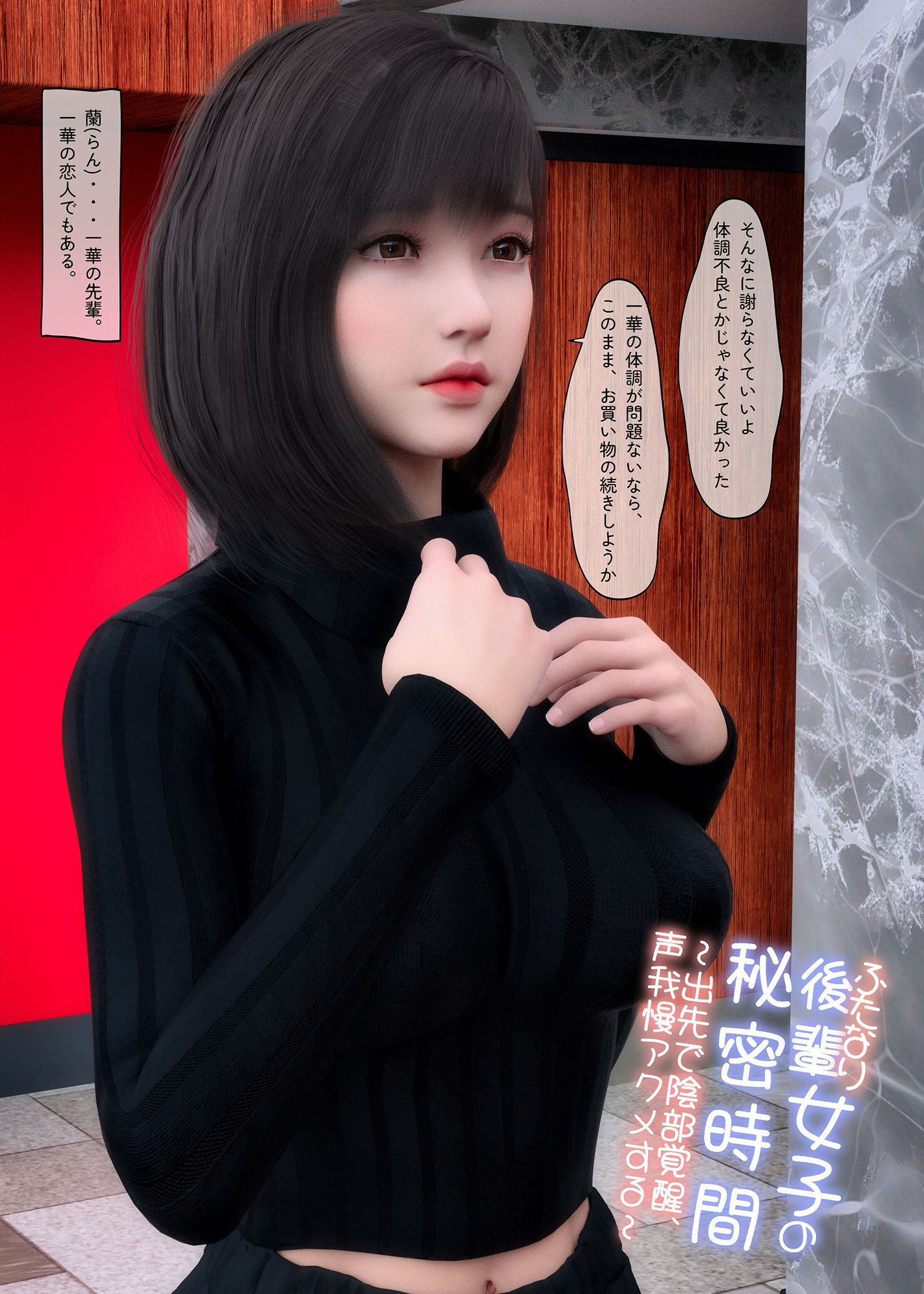 サンプル画像4:ふたなり後輩女子の秘密時間〜出先で陰部覚醒、声我慢アクメする〜(human3dcgLab) [d_241157]