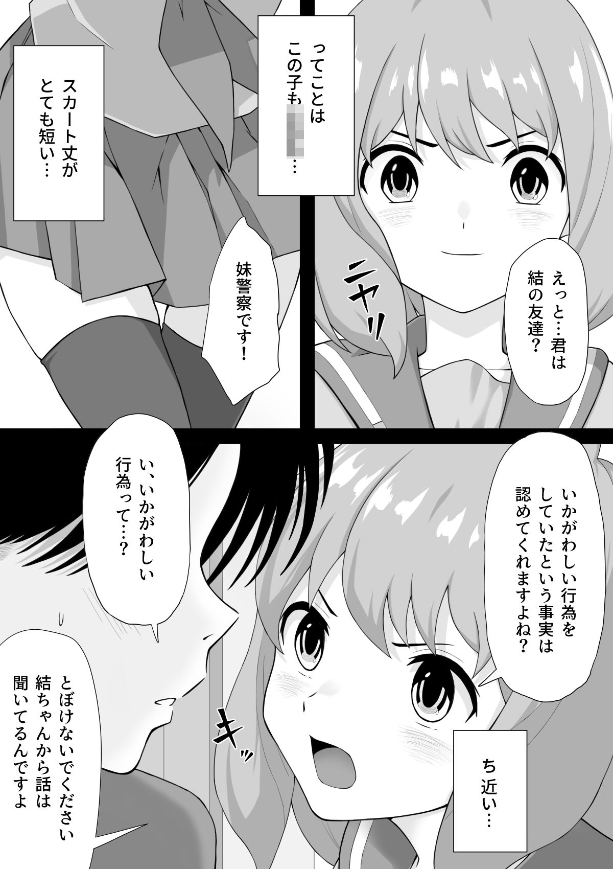 サンプル画像1:妹警察だ！(五時半) [d_241164]