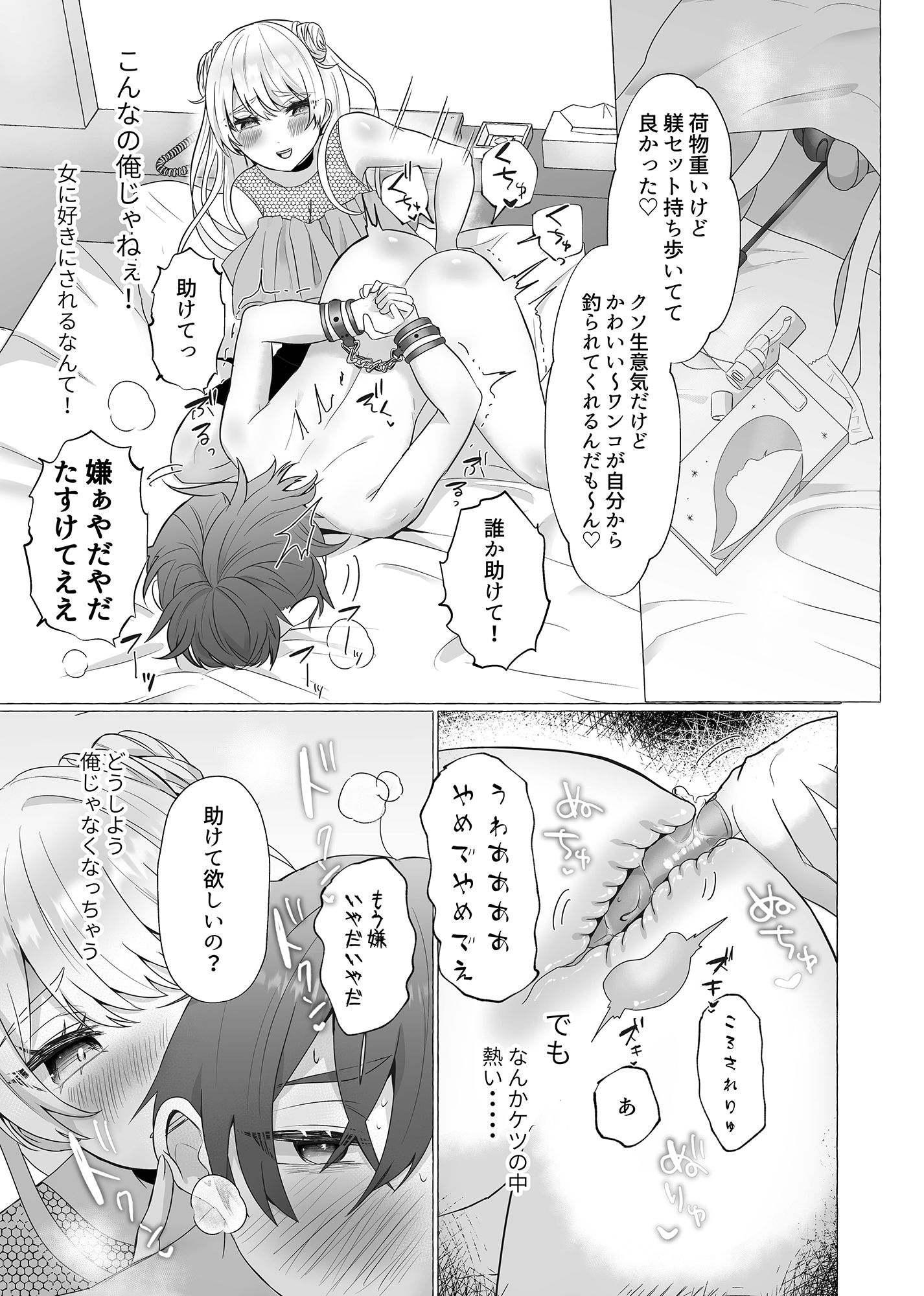 サンプル画像4:イキリ男羞恥メス犬改造(たのしいすいぞくかん) [d_241168]