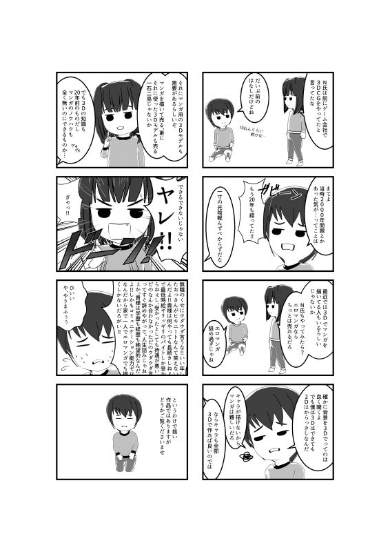 サンプル画像2:絵が描けないおっさんが3DCGだけでエロマンガ描いてみた！(N氏ザパラダイス) [d_241171]