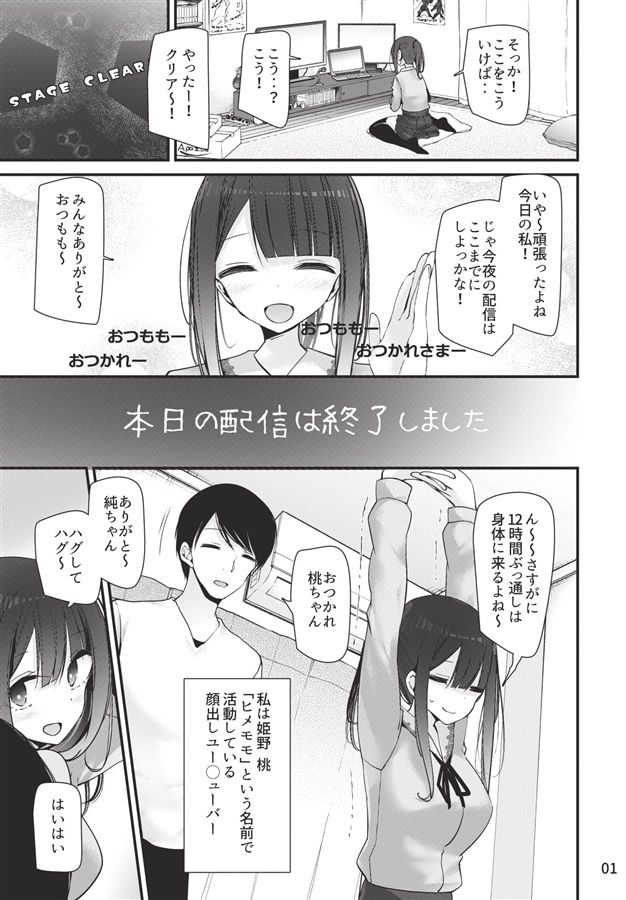 サンプル画像1:欲求不満の人気You●uberももちゃんがえっちする本 〜わたし、いけないお散歩をリスナーさんに見られました〜(嘘つき屋) [d_241177]