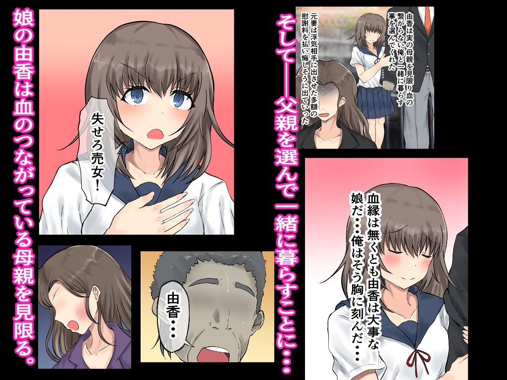 サンプル画像2:父娘背徳生活「托卵された妻の娘と子作り生活」藤谷 由香編(量子工房) [d_241185]