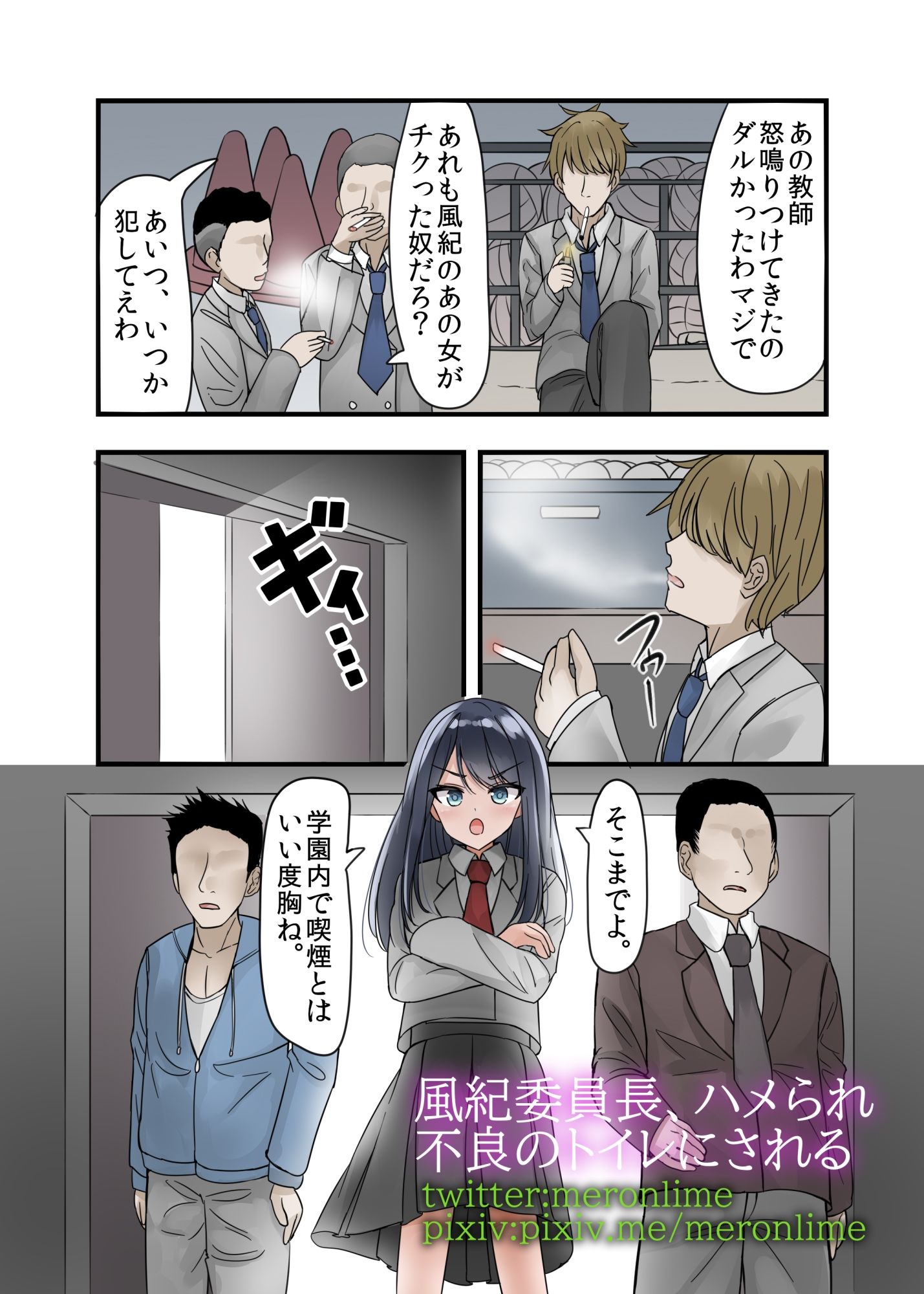 サンプル画像1:風紀委員長、ハメられ不良のトイレにされる(melonlime) [d_241188]