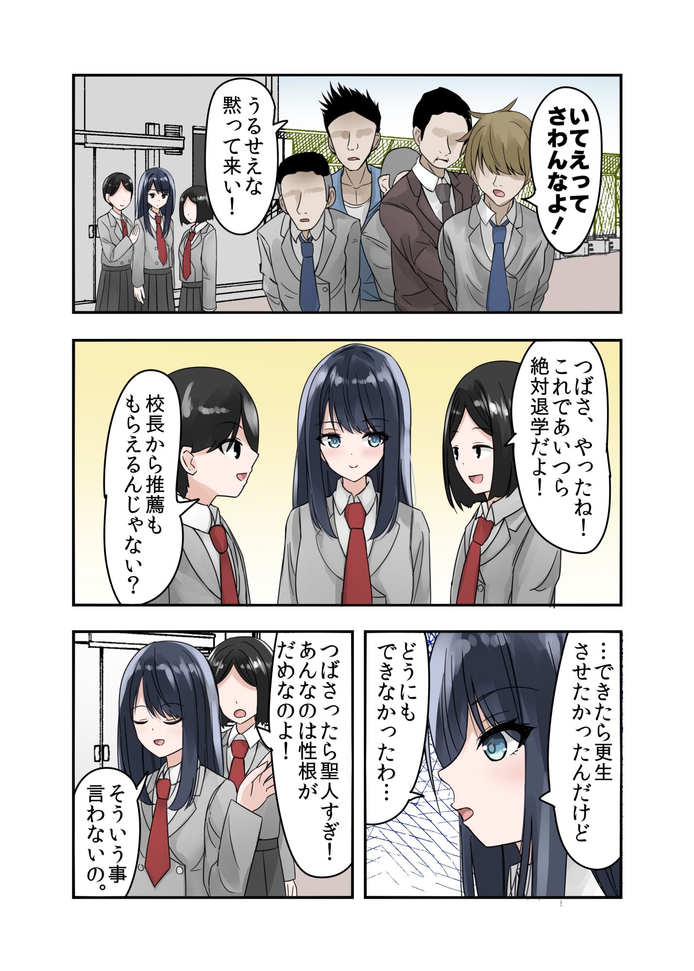 サンプル画像2:風紀委員長、ハメられ不良のトイレにされる(melonlime) [d_241188]