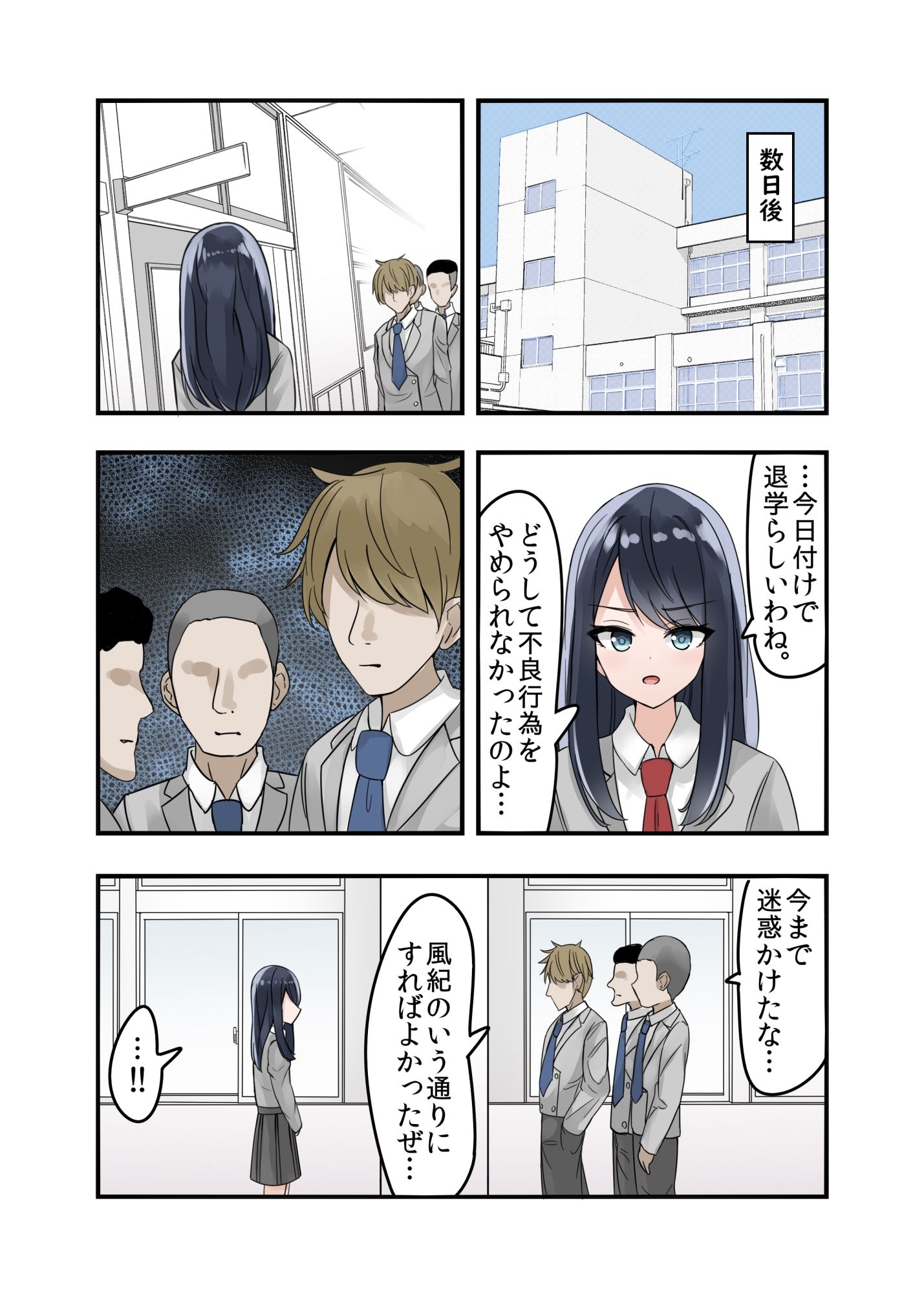 サンプル画像3:風紀委員長、ハメられ不良のトイレにされる(melonlime) [d_241188]