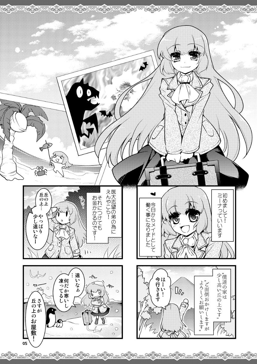 サンプル画像2:【頭からっぽメイド4コマ】お屋敷は丘の上(おいでませ月蝕堂) [d_241189]