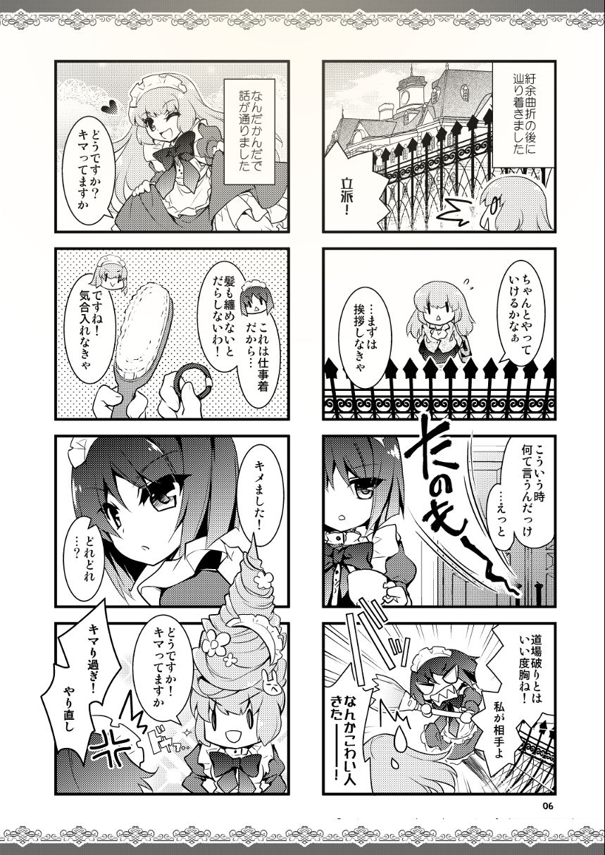 サンプル画像3:【頭からっぽメイド4コマ】お屋敷は丘の上(おいでませ月蝕堂) [d_241189]