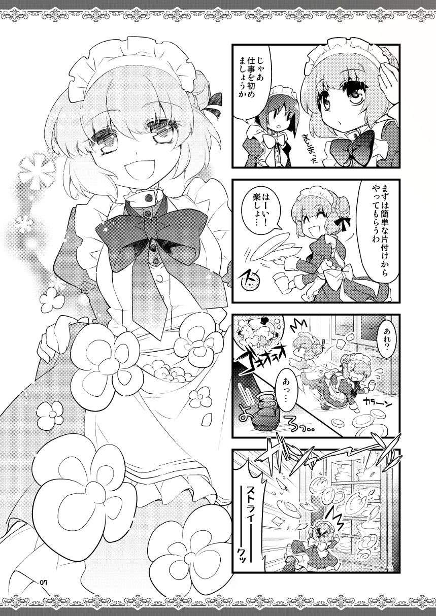 サンプル画像4:【頭からっぽメイド4コマ】お屋敷は丘の上(おいでませ月蝕堂) [d_241189]