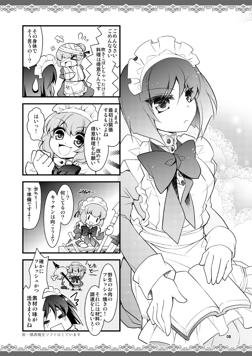 サンプル画像5:【頭からっぽメイド4コマ】お屋敷は丘の上(おいでませ月蝕堂) [d_241189]