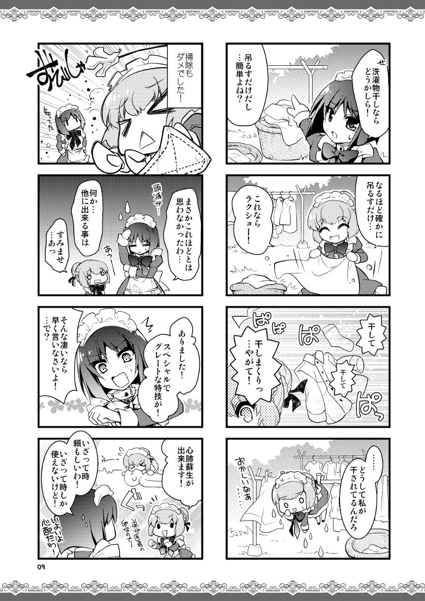 サンプル画像6:【頭からっぽメイド4コマ】お屋敷は丘の上(おいでませ月蝕堂) [d_241189]