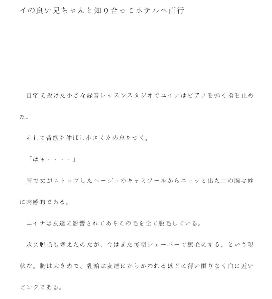 サンプル画像1:29歳で処女の男知らずミュージシャンの女性 だけどパイパンであそこはバイブレーターで・・・あきらめかけた日、ガタイの良い兄ちゃんと知り合ってホテルへ直行(逢瀬のひび) [d_241194]