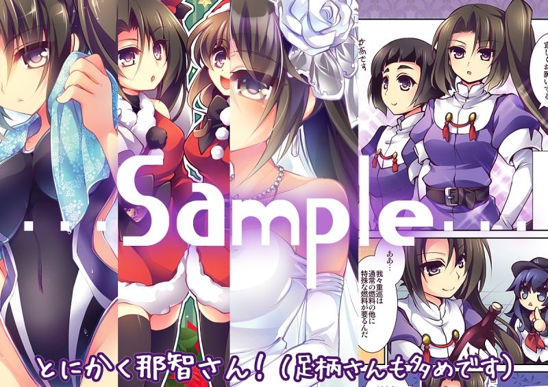 サンプル画像1:【妙高型・那智柄まとめ】那智さん達とちびなち＊がら！(おいでませ月蝕堂) [d_241196]