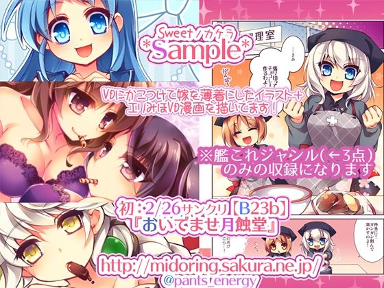 サンプル画像3:【妙高型・那智柄まとめ】那智さん達とちびなち＊がら！(おいでませ月蝕堂) [d_241196]