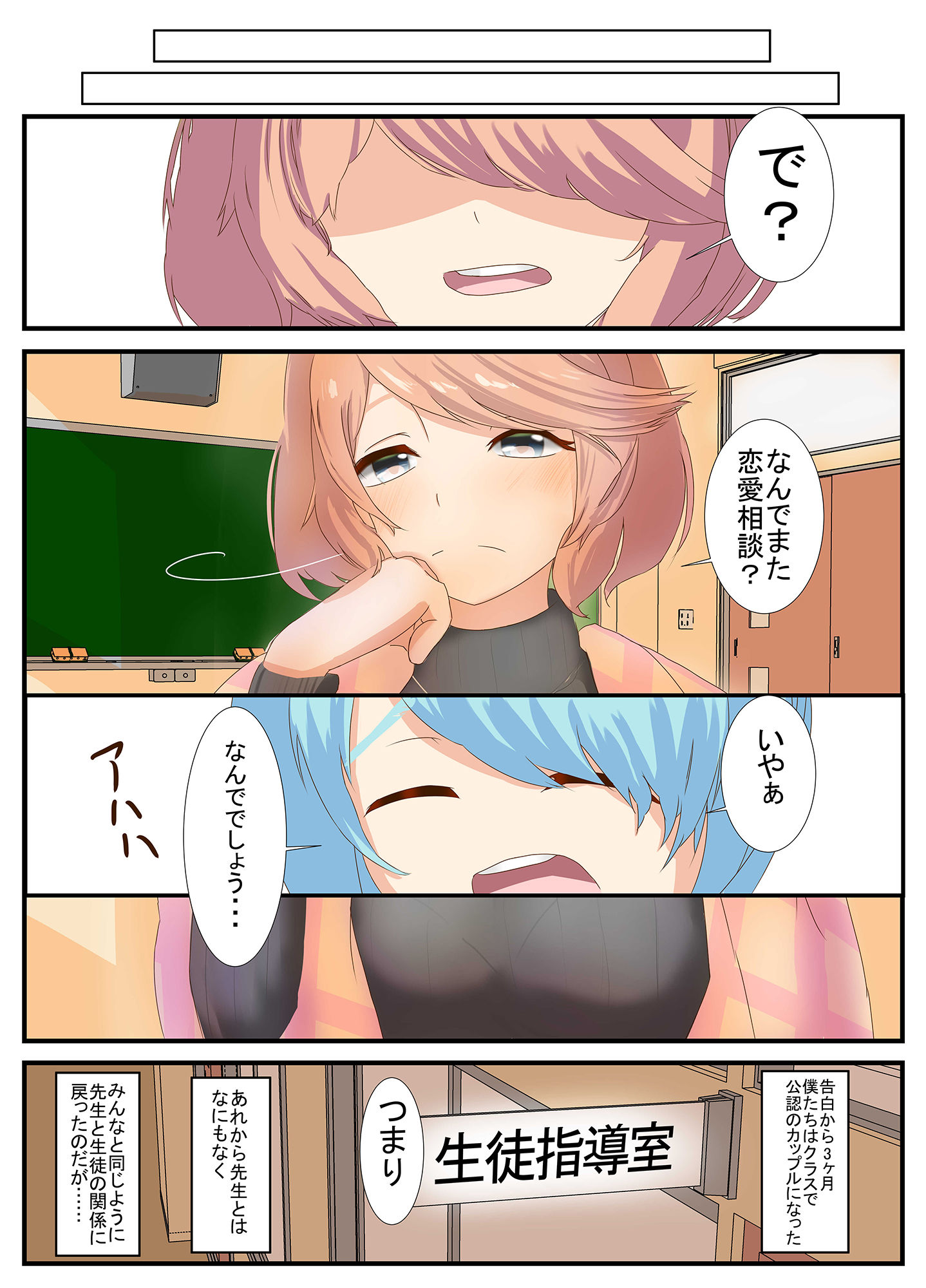 サンプル画像2:先生と恋愛相談するつもりがいつの間にかセックスしてました4(油屋いなり寿司) [d_241199]