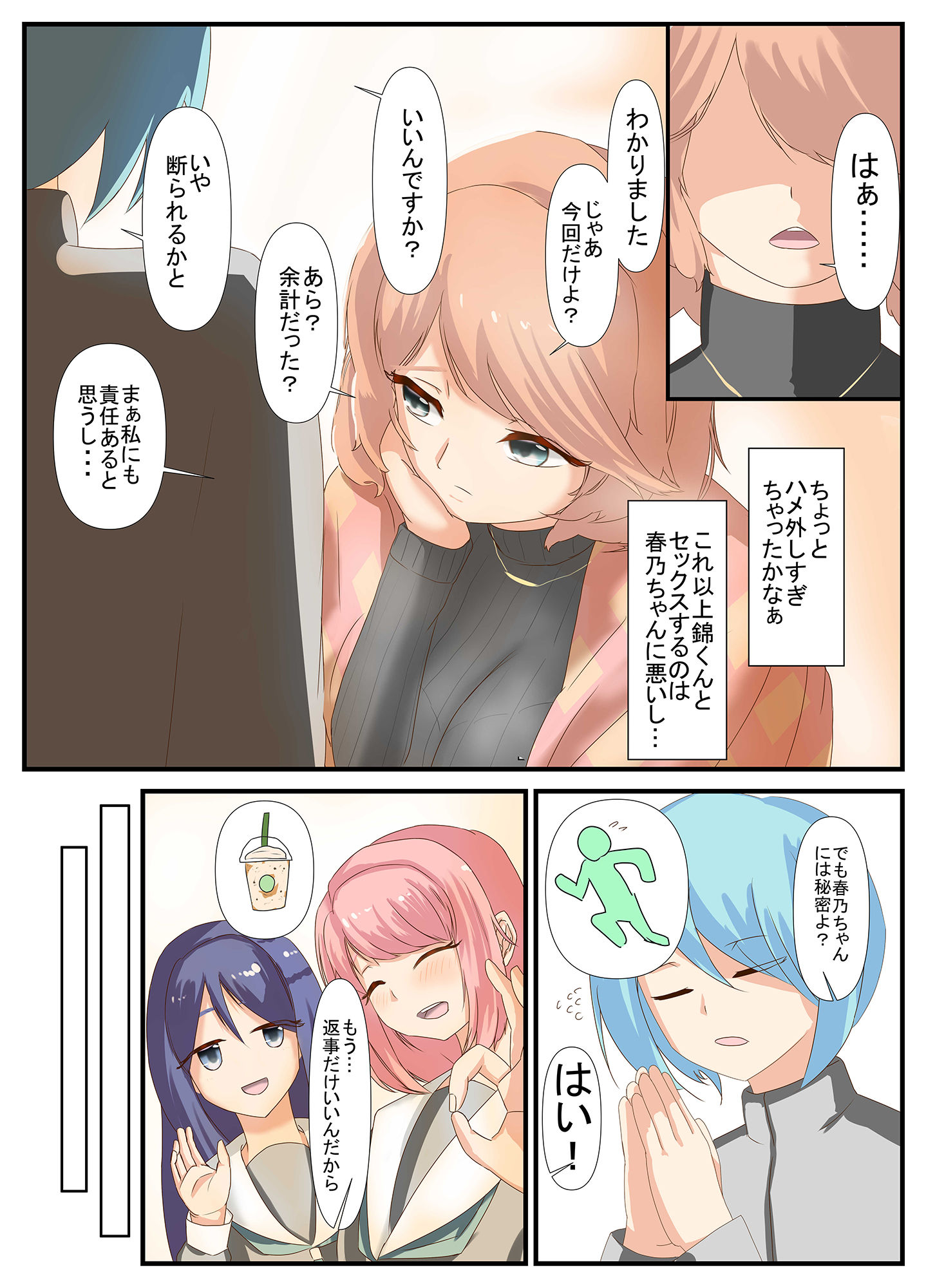 サンプル画像4:先生と恋愛相談するつもりがいつの間にかセックスしてました4(油屋いなり寿司) [d_241199]