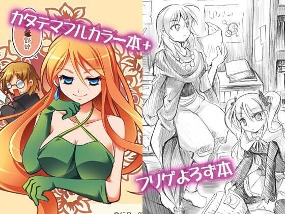 サンプル画像1:【あの頃のフリゲ】Freegame Freaks＋(おいでませ月蝕堂) [d_241202]