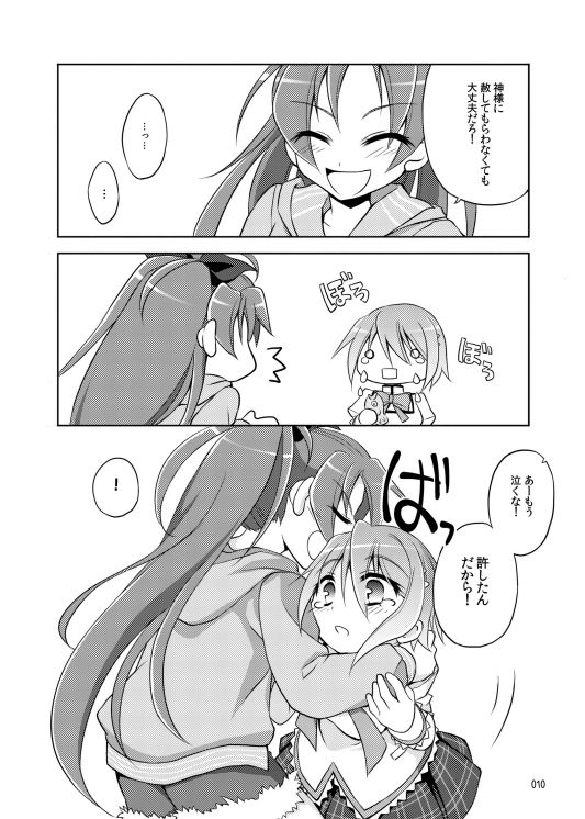 サンプル画像3:【シリアス百合】泣いてもいいよ(おいでませ月蝕堂) [d_241204]