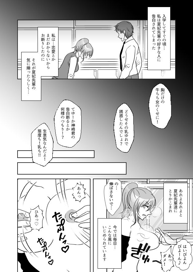 サンプル画像2:牛ちちレズいじめ(みつみつみっつ) [d_241208]