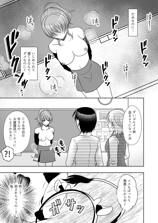 サンプル画像3:牛ちちレズいじめ(みつみつみっつ) [d_241208]