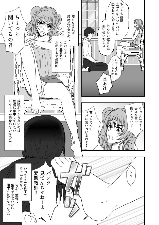 サンプル画像2:高飛車お嬢様エロ指導(みつみつみっつ) [d_241210]