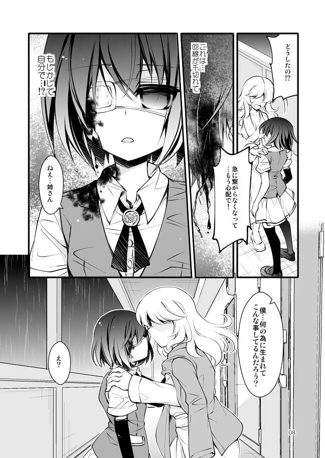 サンプル画像2:【ダーク/鬱系戦闘少女】dolls Act.4＋(おいでませ月蝕堂) [d_241216]