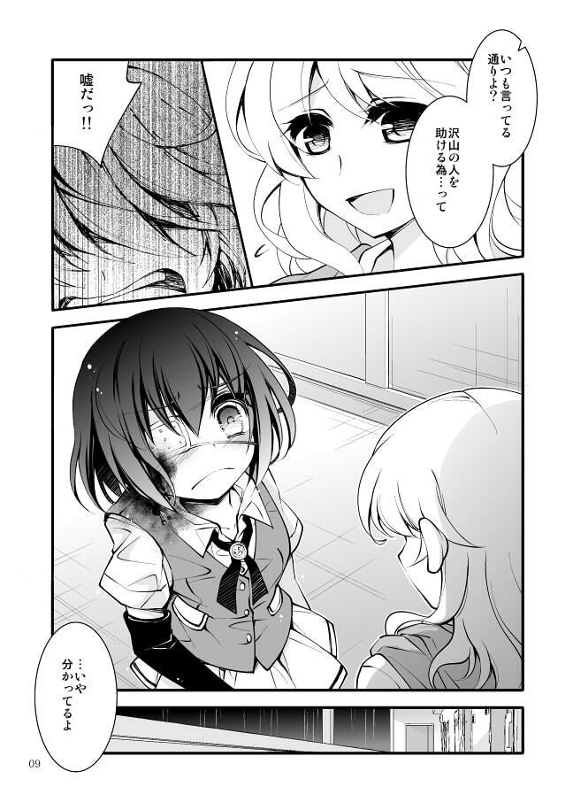 サンプル画像3:【ダーク/鬱系戦闘少女】dolls Act.4＋(おいでませ月蝕堂) [d_241216]