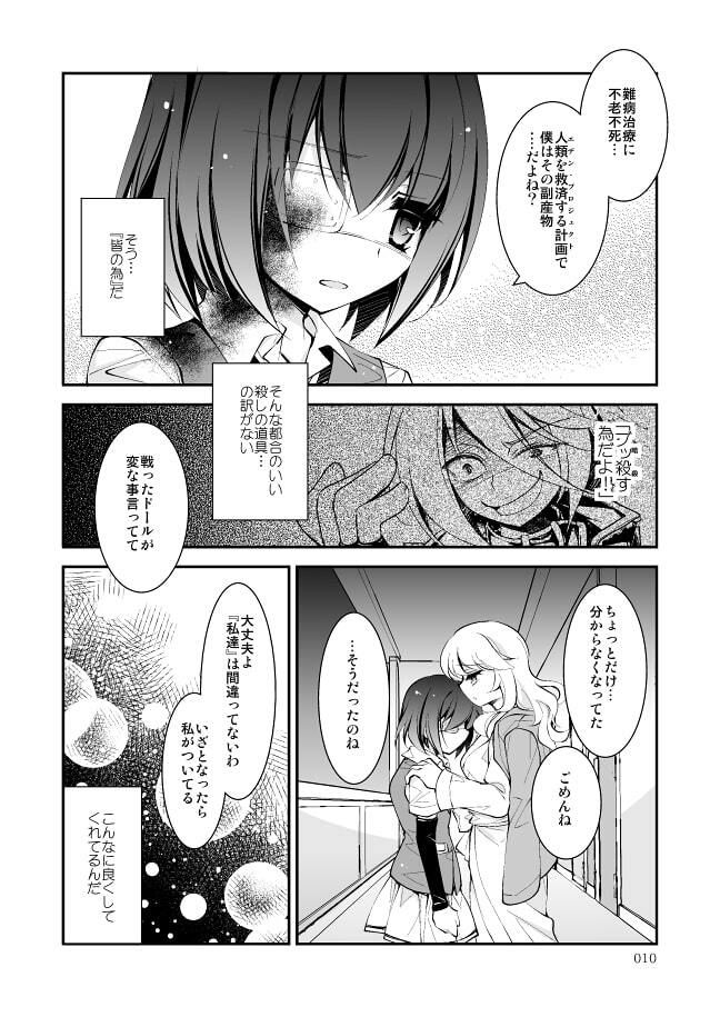 サンプル画像4:【ダーク/鬱系戦闘少女】dolls Act.4＋(おいでませ月蝕堂) [d_241216]