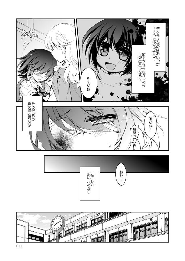 サンプル画像5:【ダーク/鬱系戦闘少女】dolls Act.4＋(おいでませ月蝕堂) [d_241216]