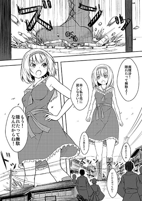 サンプル画像1:アリスは巨大化してしまったようです(106m) [d_241219]