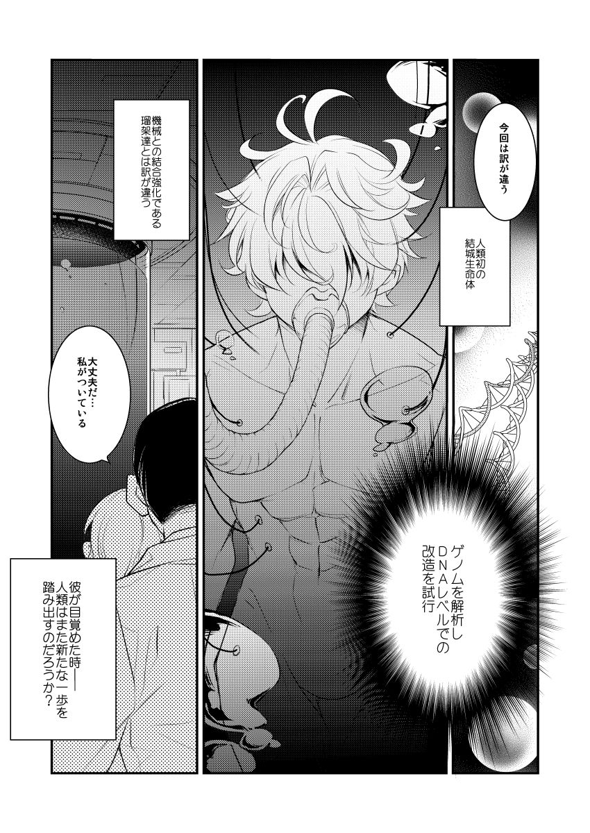 サンプル画像5:【ダーク/鬱系改造戦闘少女】dolls Act.3(おいでませ月蝕堂) [d_241223]