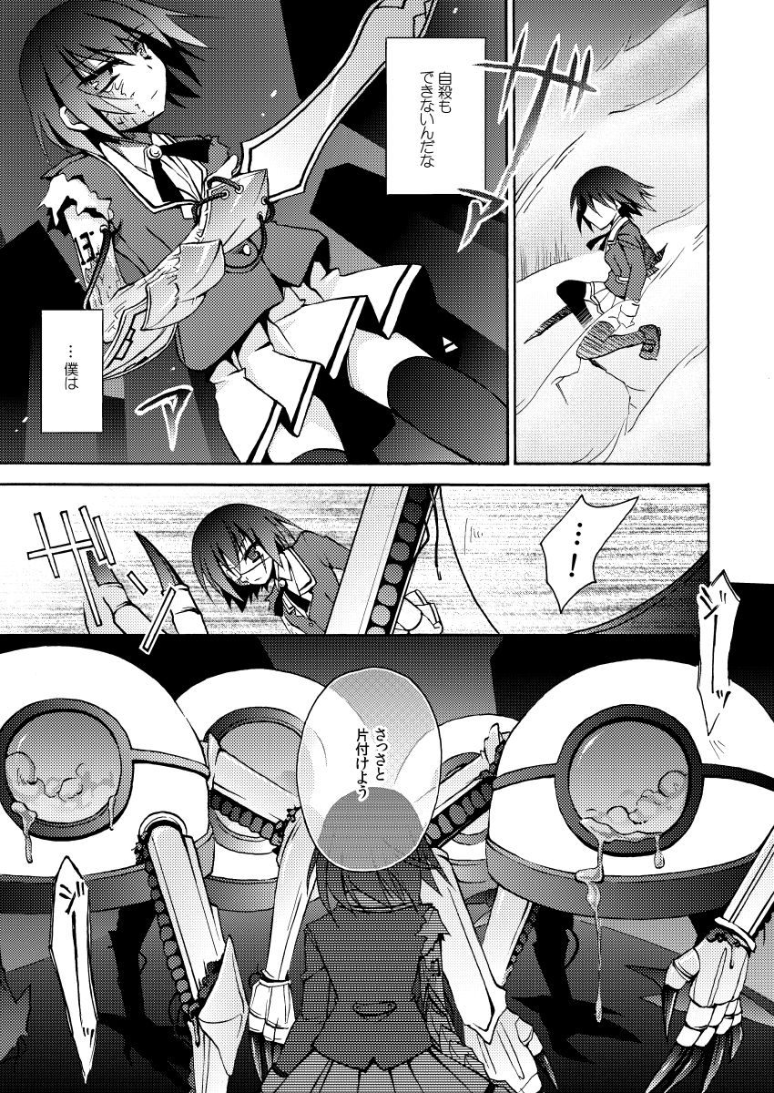 サンプル画像3:【ダーク/鬱系改造戦闘少女】dolls Act.1(おいでませ月蝕堂) [d_241226]