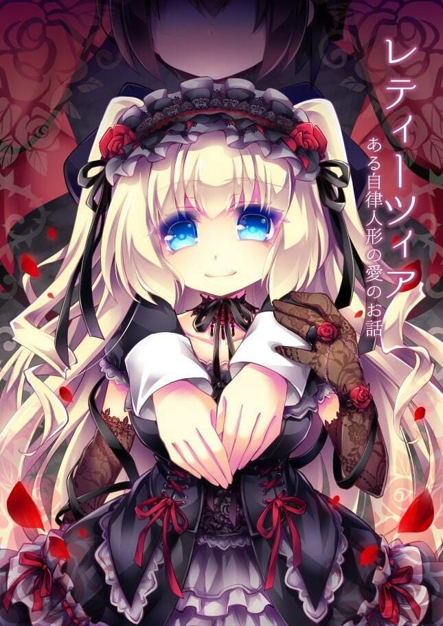 サンプル画像1:【ゴスロリ×狂愛/ヤンデレ短編】レティーツィア〜ある自律人形たちの愛のお話＋(おいでませ月蝕堂) [d_241228]