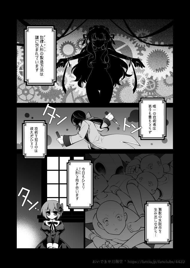 サンプル画像2:【ゴスロリ×狂愛/ヤンデレ短編】レティーツィア〜ある自律人形たちの愛のお話＋(おいでませ月蝕堂) [d_241228]