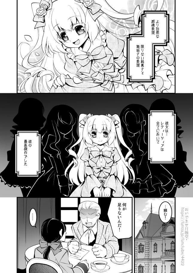 サンプル画像5:【ゴスロリ×狂愛/ヤンデレ短編】レティーツィア〜ある自律人形たちの愛のお話＋(おいでませ月蝕堂) [d_241228]