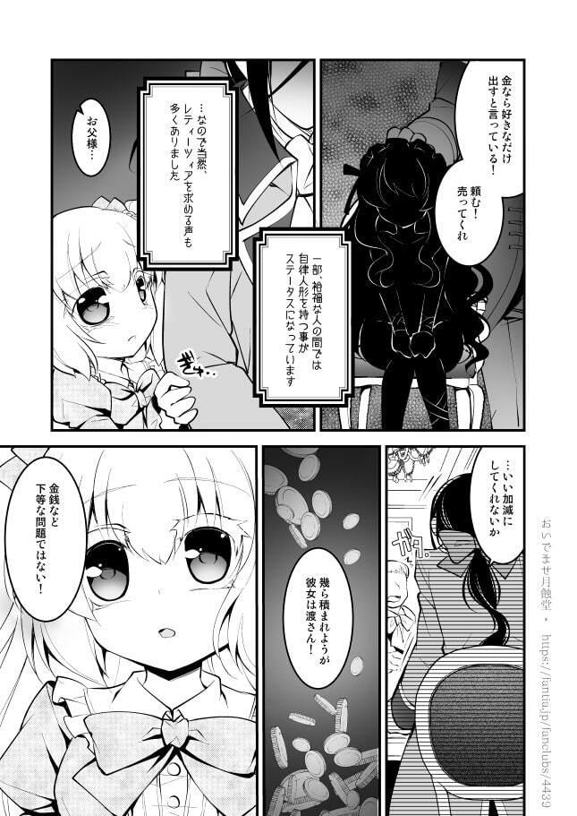 サンプル画像6:【ゴスロリ×狂愛/ヤンデレ短編】レティーツィア〜ある自律人形たちの愛のお話＋(おいでませ月蝕堂) [d_241228]