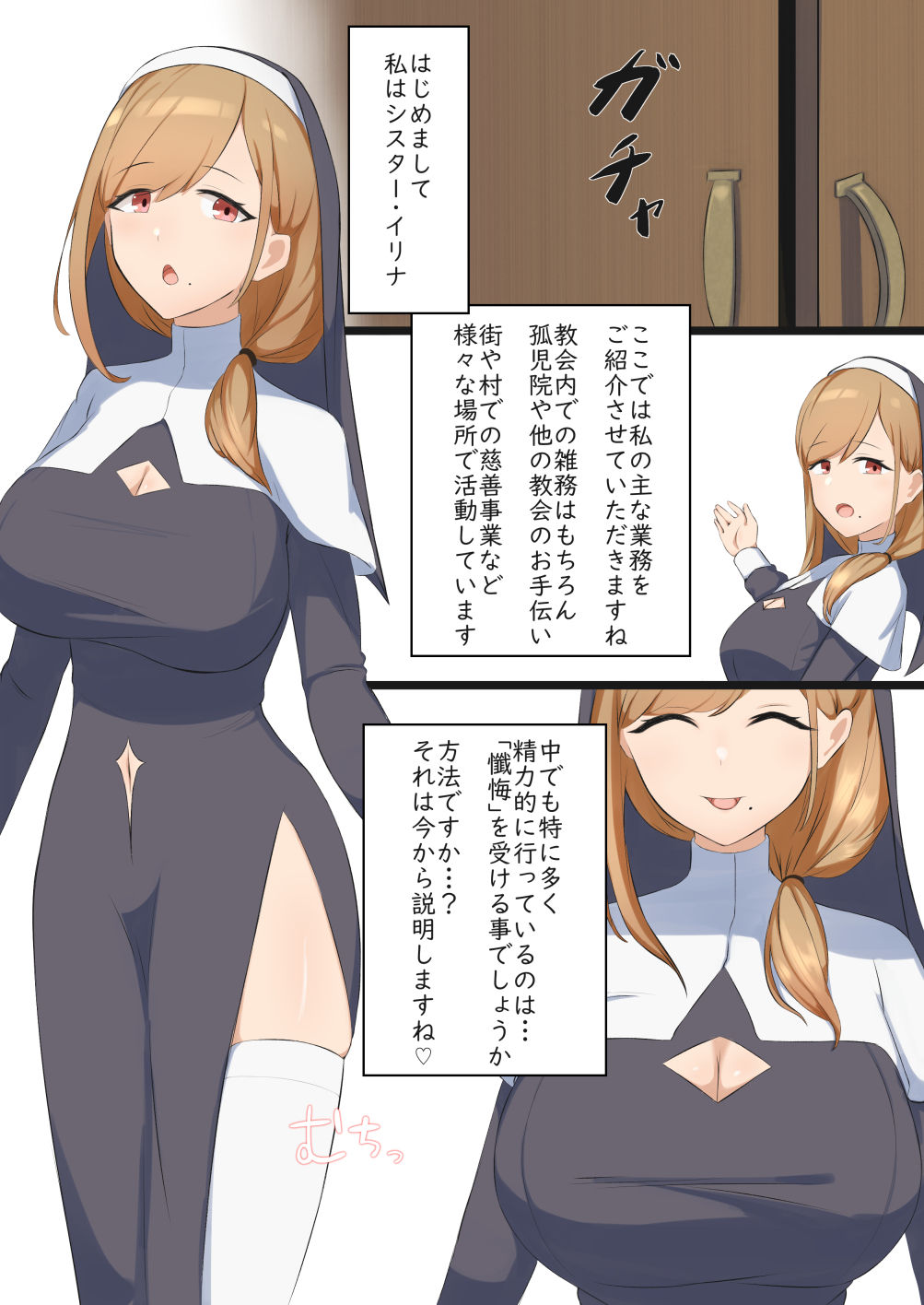 サンプル画像1:シスターさんのえっちなお仕事(ふりーだむしらす丼) [d_241240]