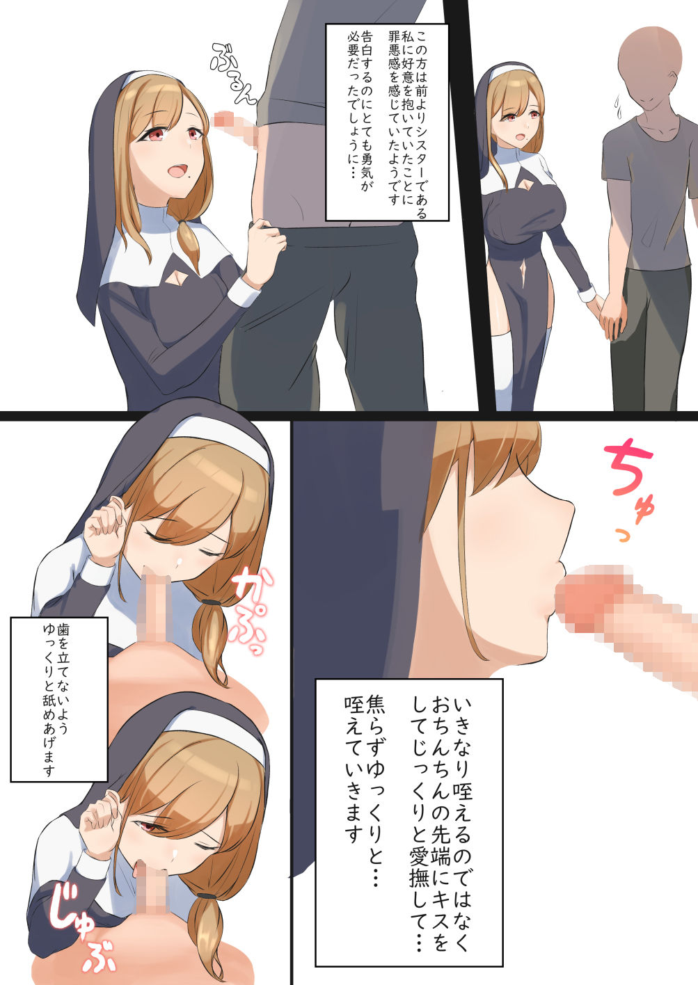 サンプル画像2:シスターさんのえっちなお仕事(ふりーだむしらす丼) [d_241240]