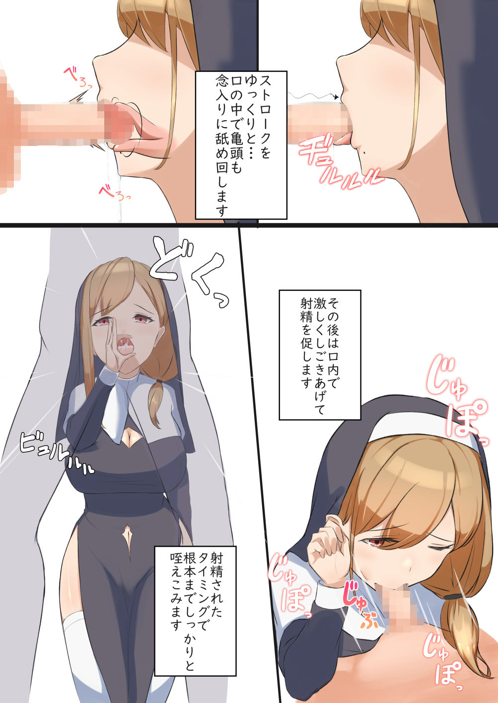 サンプル画像3:シスターさんのえっちなお仕事(ふりーだむしらす丼) [d_241240]