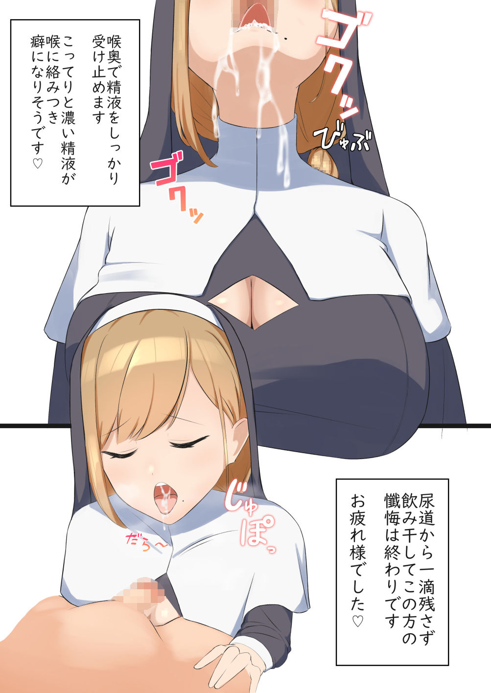 サンプル画像4:シスターさんのえっちなお仕事(ふりーだむしらす丼) [d_241240]