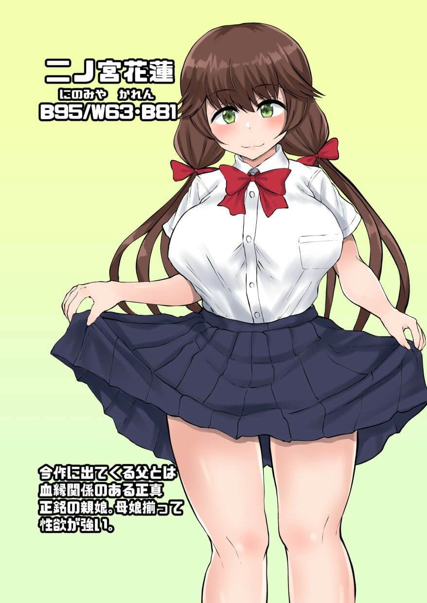 サンプル画像6:父娘背徳生活「妻に隠れて実の娘と浮気H」二ノ宮花蓮編(量子工房) [d_241250]