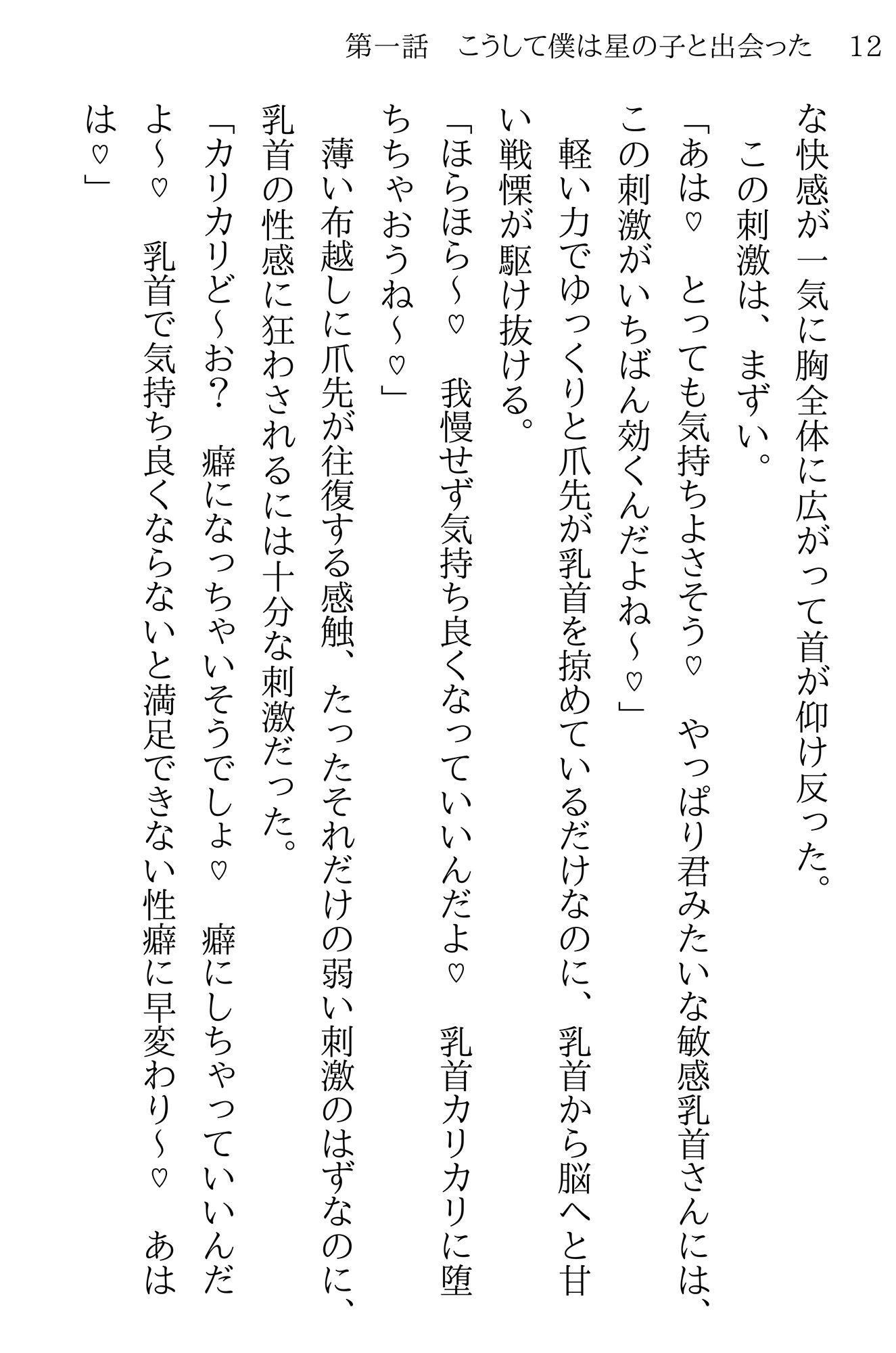 サンプル画像3:こうして僕は星の子と出会った(小夜夏ロニ子) [d_241260]