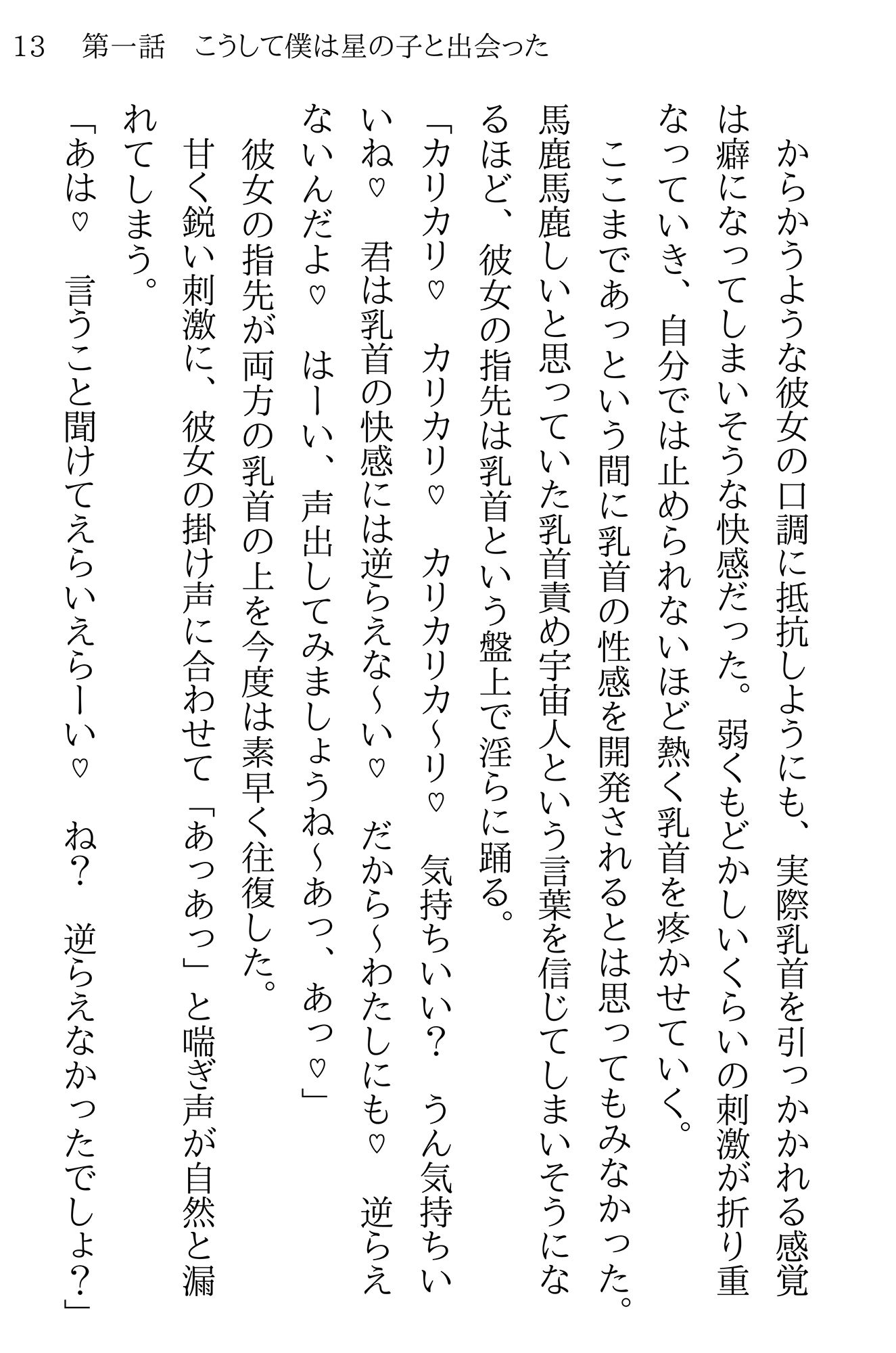 サンプル画像4:こうして僕は星の子と出会った(小夜夏ロニ子) [d_241260]