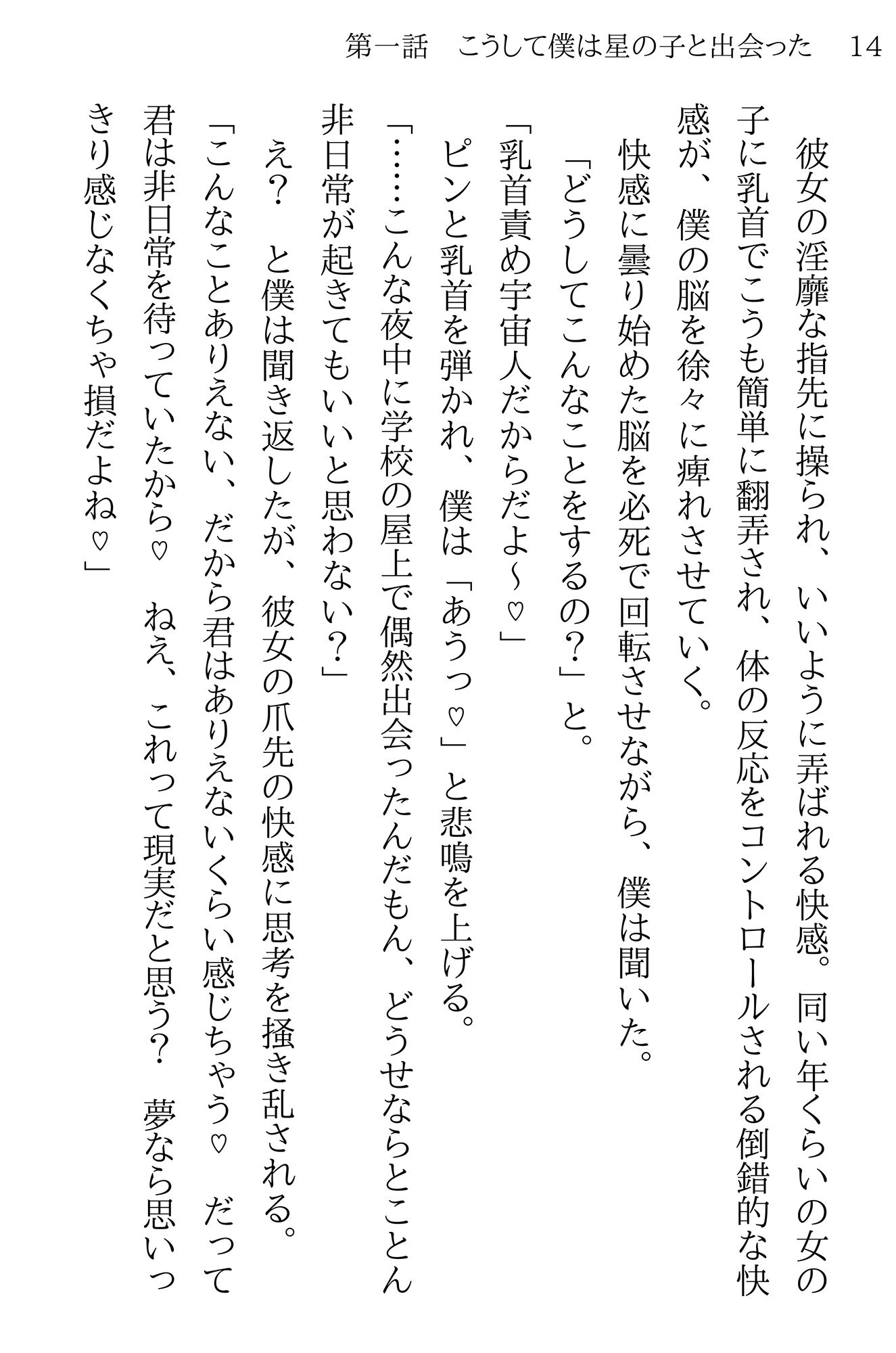 サンプル画像5:こうして僕は星の子と出会った(小夜夏ロニ子) [d_241260]