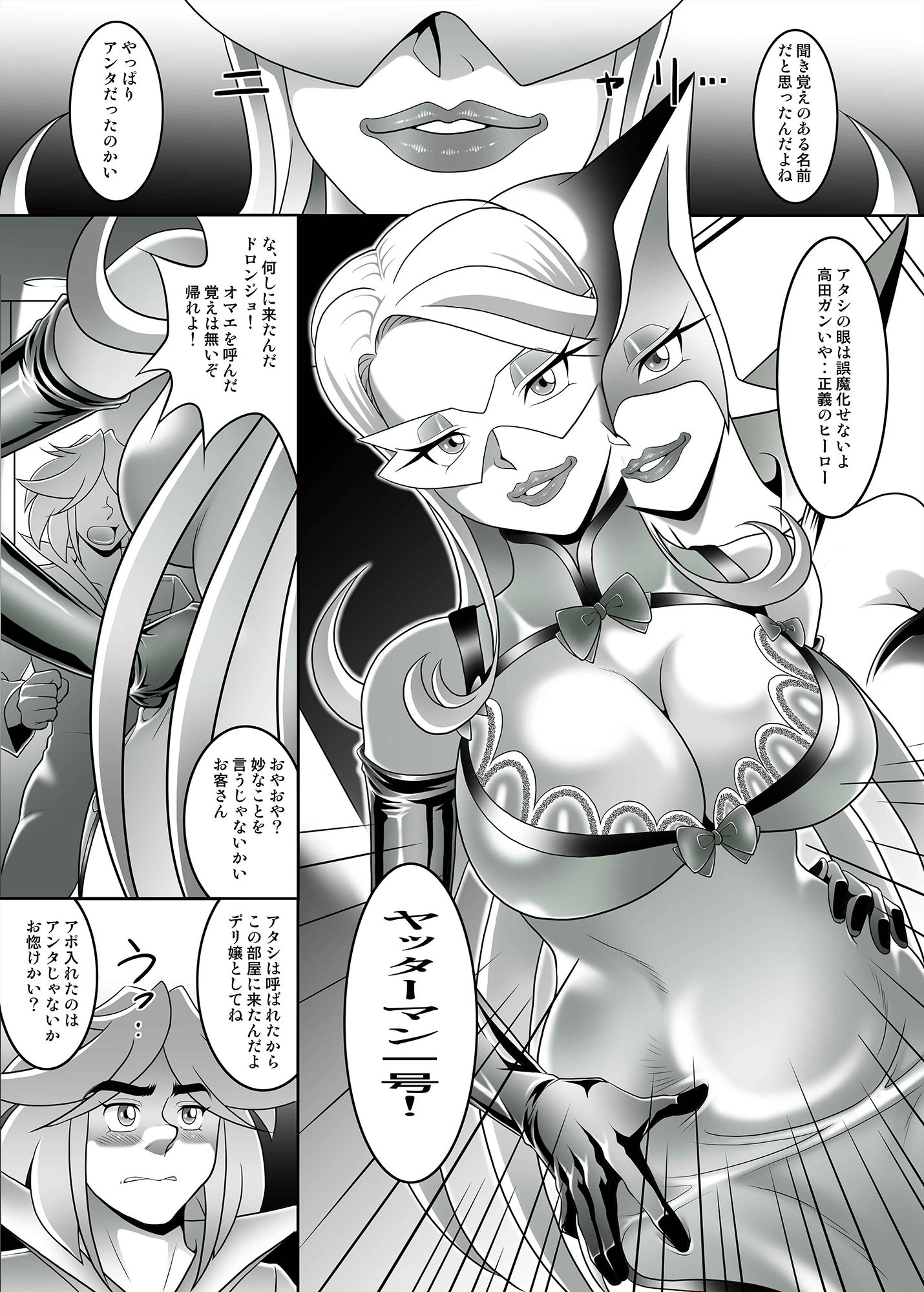 サンプル画像2:デりヘル呼んだら悪玉きたのでチェンジしないでヤッターマン！(我楽多屋) [d_241269]